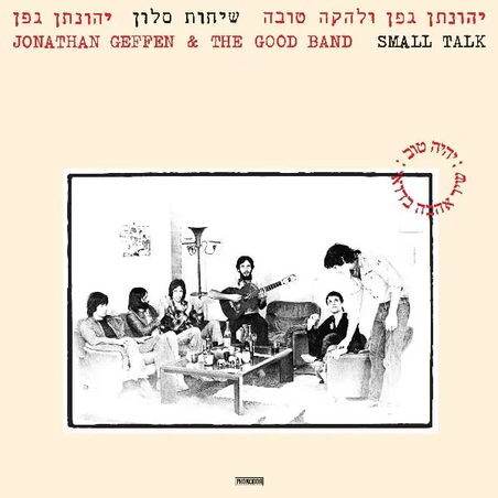 יהונתן גפן ולהקה טובה – שיחות סלון