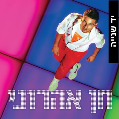 חן אהרוני – חן אהרוני