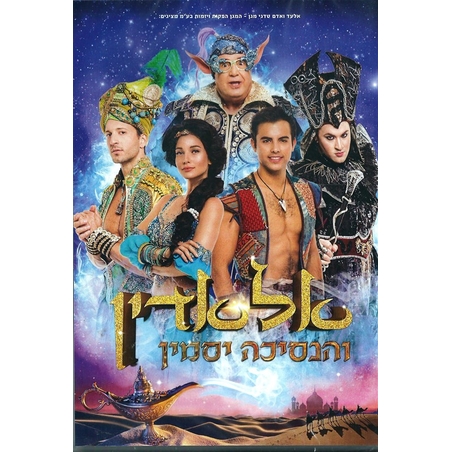 אלאדין והנסיכה יסמין DVD