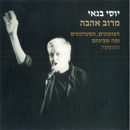 יוסי בנאי – מרוב אהבה: הפזמונים, המערכונים ומה שבינהם ההופעה