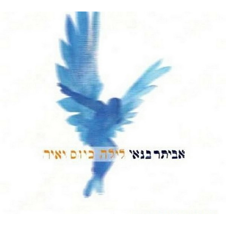 אביתר בנאי – לילה כיום יאיר CD