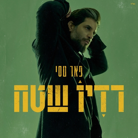 פאר טסי רדיו שטח CD