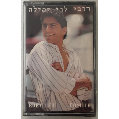 רובי לוי-קמילה