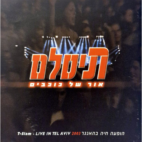 תיסלם – אור של כוכבים - הופעה חיה בהאנגר