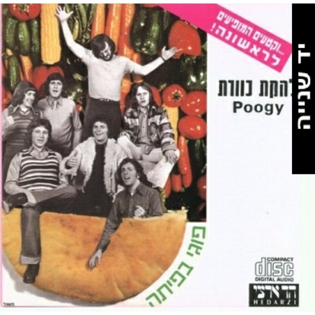 להקת כוורת- פוגי בפיתה CD