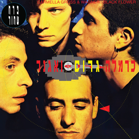 כרמלה גרוס וגנר- פרח שחור