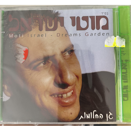 מוטי ישראל- גן החלומות