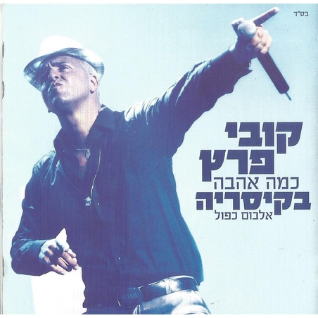 קובי פרץ- כמה אהבה בקיסריה DVD