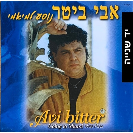 אבי ביטר – נוסע למיאמי