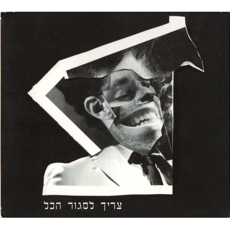 ג'ירפות- צריך לסגור הכל CD