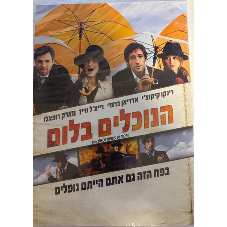 הנוכלים בלום DVD