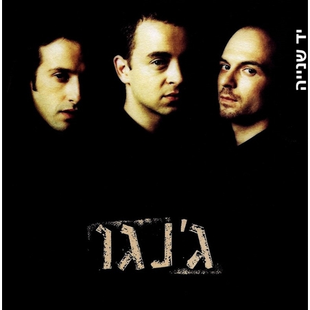 ג'נגו- מרחק של מטר