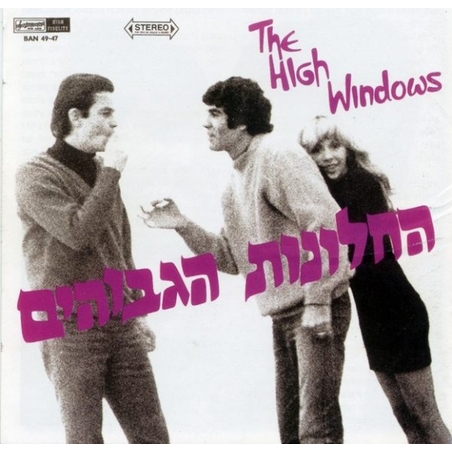 החלונות הגבוהים- החלונות הגבוהים