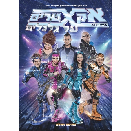 אקסטרים על גלגלים  DVD