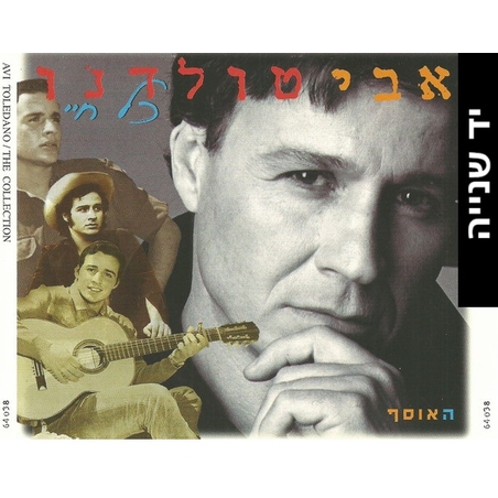 אבי טולדנו- כל חיי האוסף