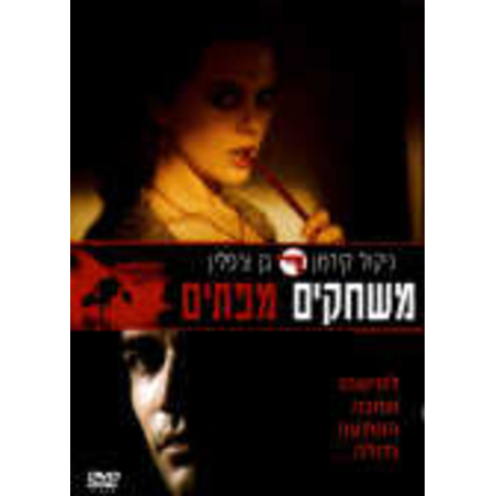 משחקים מפתים DVD