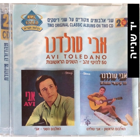 אבי טולדנו- ‏50 להיטי זהב – השנים הראשונות אוסף כפול