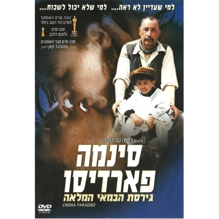 סינמה פארדיסו - גירסת הבמאי המלאה DVD