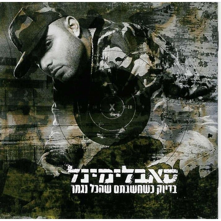 סאבלימינל – בדיוק כשחשבתם שהכל נגמר