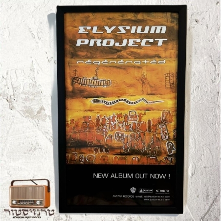 פוסטר ממוסגר Elysium project- Regenerated