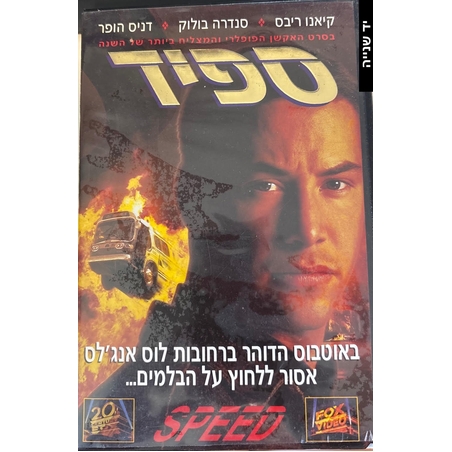 ספיד SPEED הסרט