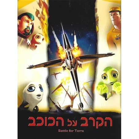 הקרב על הכוכב DVD