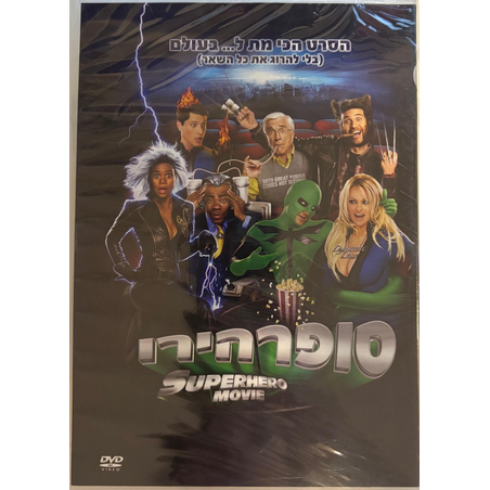 סופרהירו DVD