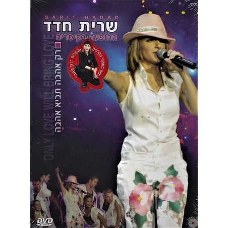 שרית חדד-  רק אהבה תביא אהבה- ההופעה בקיסריה  DVD