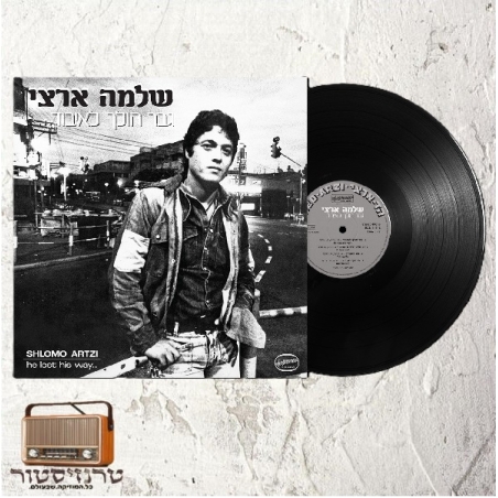 שלמה ארצי- גבר הולך לאיבוד