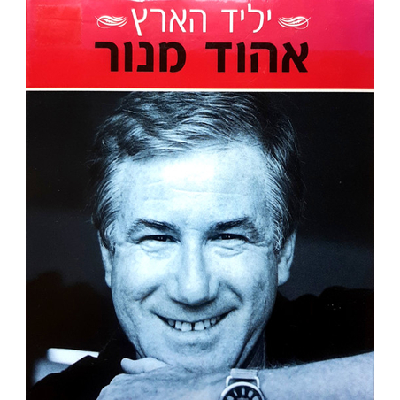 אהוד מנור- יליד הארץ- מארז 3 דיסקים