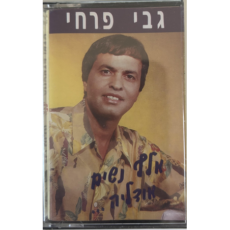 גבי פרחי- אלף נשים אודליה