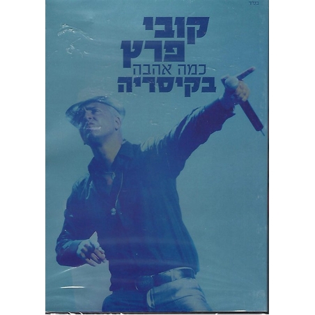 קובי פרץ- כמה אהבה בקיסריה DVD