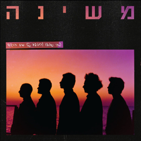 משינה- שיא הרגש
