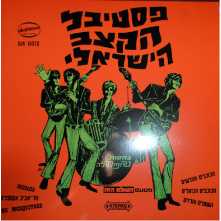 פסטיבל הקצב הישראלי