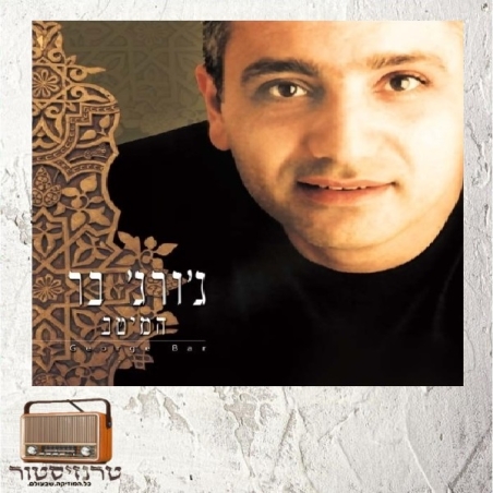 ג'ורג' בר - המיטב