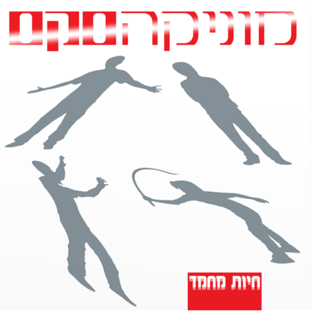 מוניקה סקס- חיות מחמד