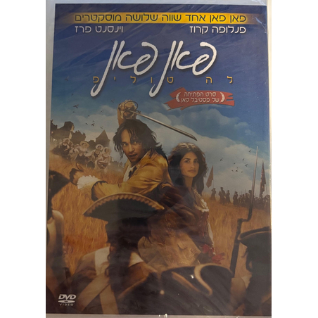 פאן פאן לה טוליפ DVD
