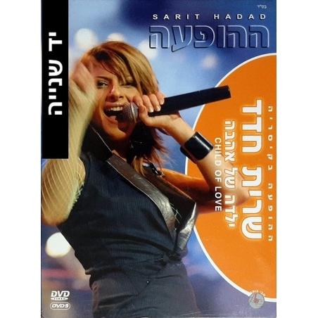שרית חדד- ילדה של אהבה ההופעה בקיסריה DVD