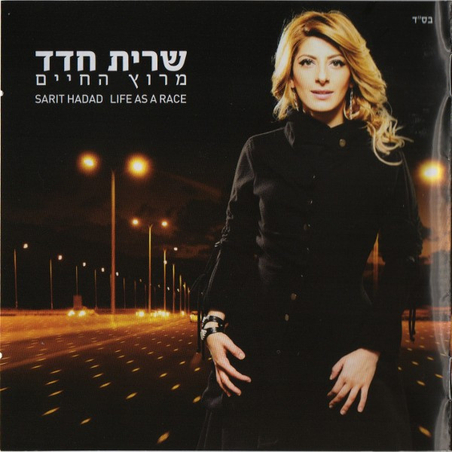שרית חדד– מרוץ החיים