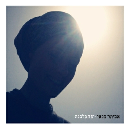 אביתר בנאי – יפה כלבנה CD