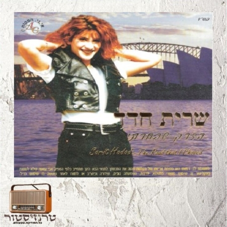 שרית חדד - הדרך שבחרתי