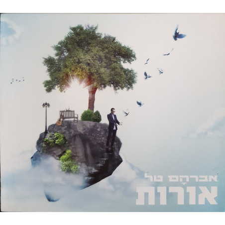 אברהם טל- אורות