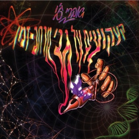 אברי ג’י – קעקועים על גבי מרחב-זמן