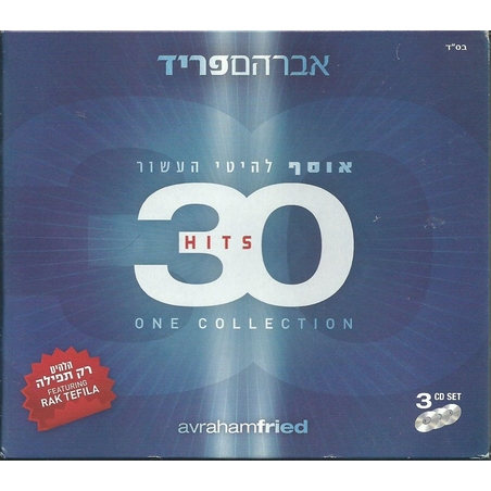 אברהם פריד- אוסף להיטי העשור אוסף משולש