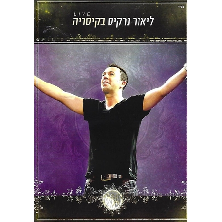 ליאור נרקיס- LIVE בקיסריה - DVD