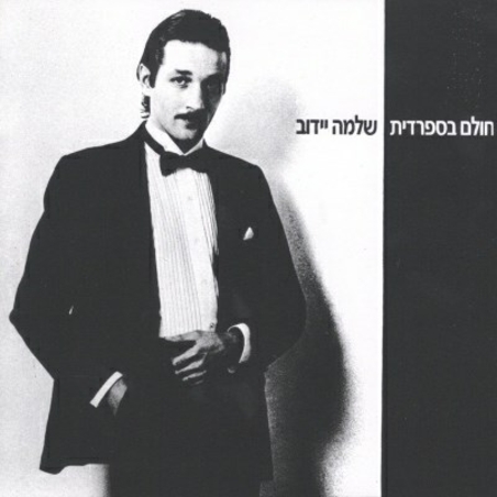 שלמה יידוב- חולם בספרדית