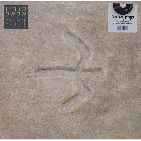 קורין אלאל- זן נדיר