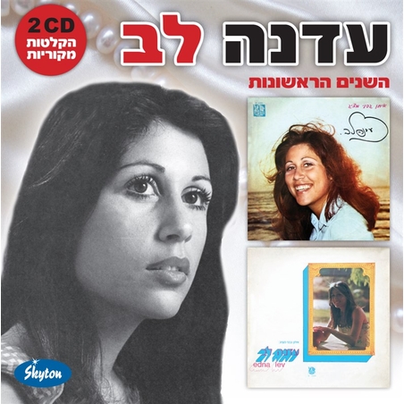 עדנה לב- השנים הראשונות
