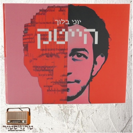 יוני בלוך - הייטק