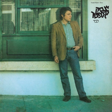 יצחק קלפטר- לבד